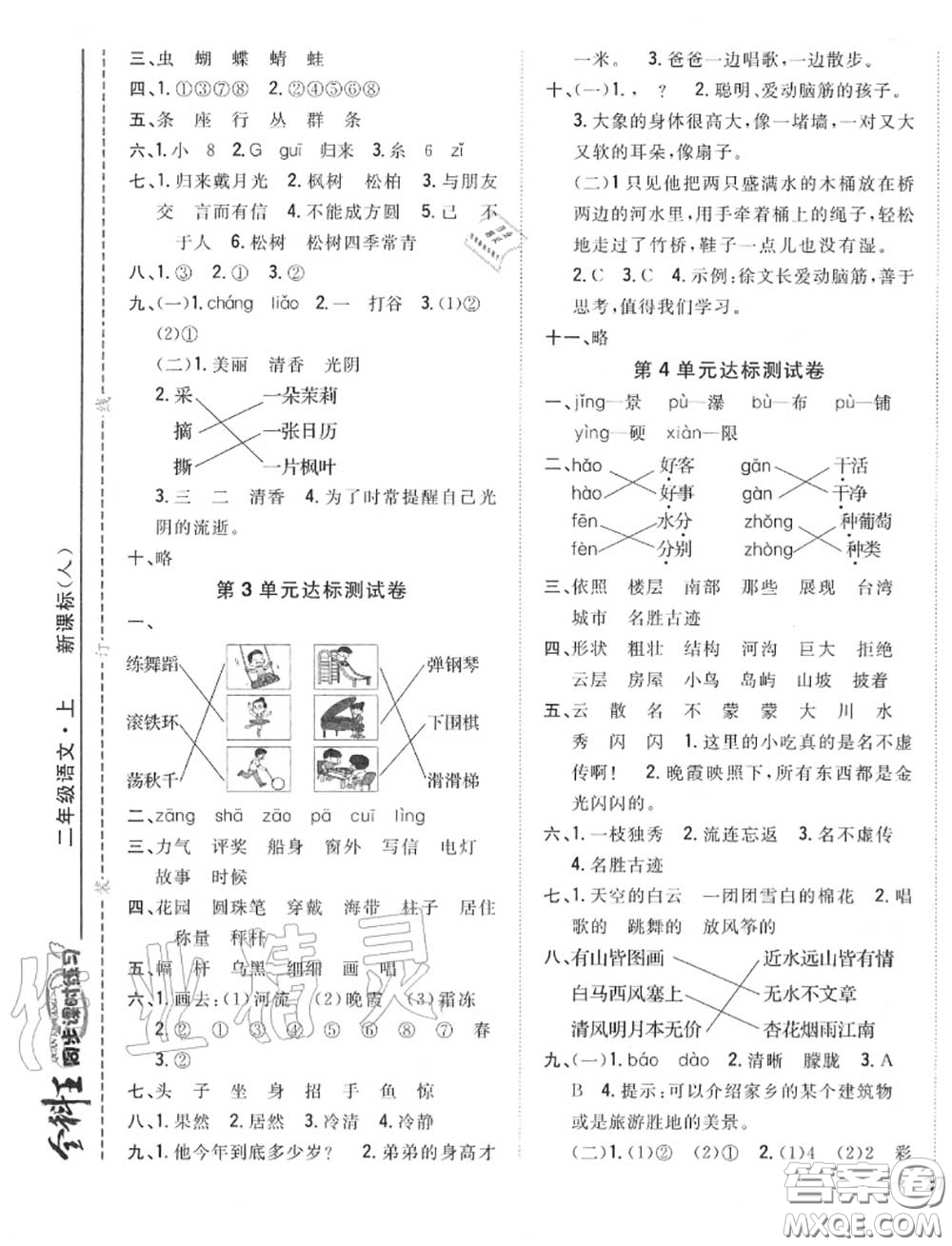 2020秋全科王同步課時練習(xí)二年級語文上冊人教版答案