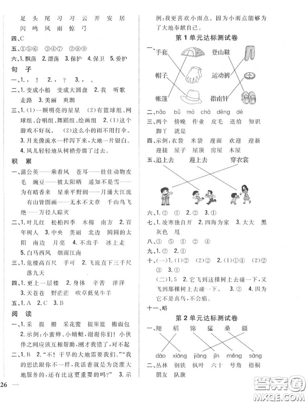 2020秋全科王同步課時練習(xí)二年級語文上冊人教版答案