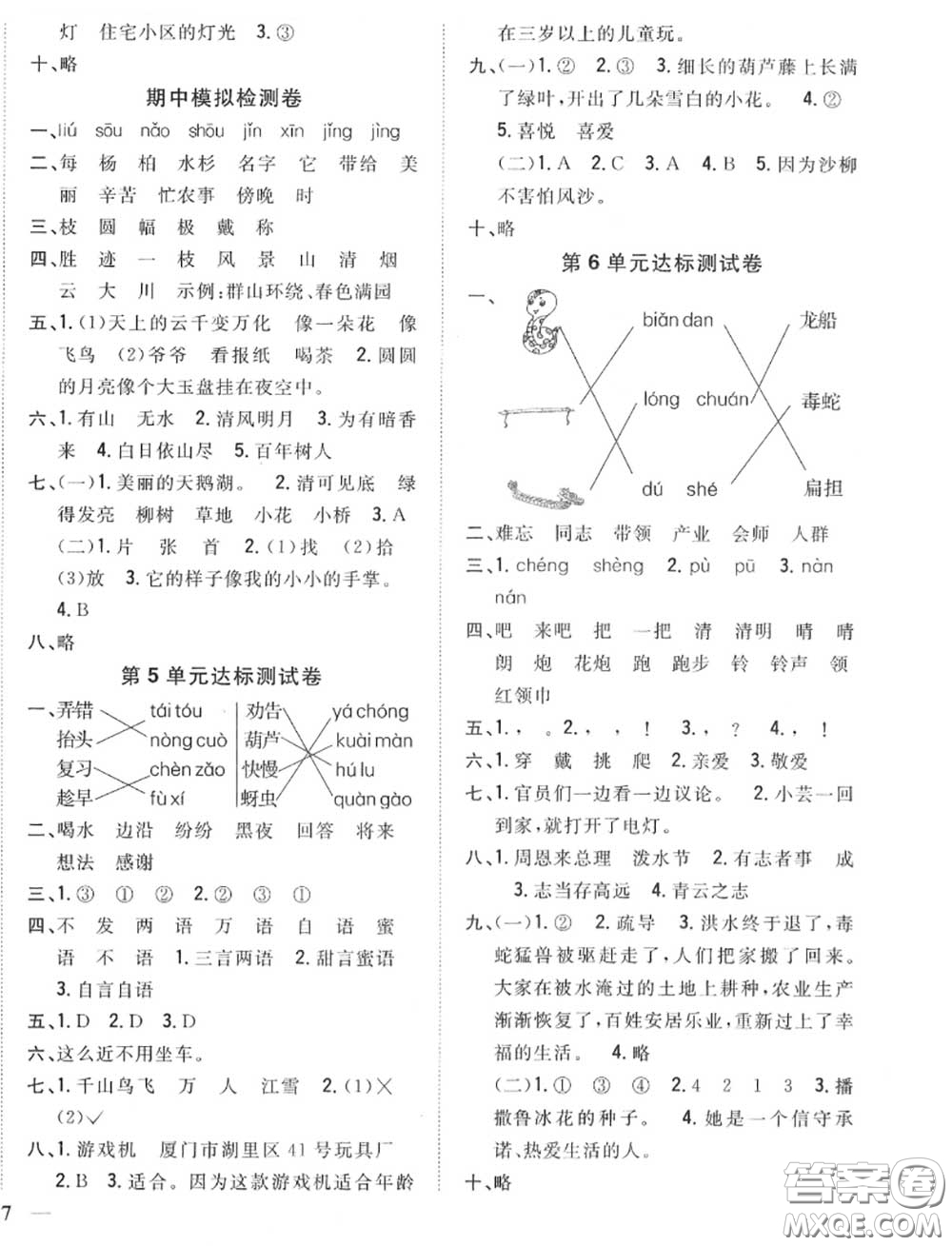 2020秋全科王同步課時練習(xí)二年級語文上冊人教版答案