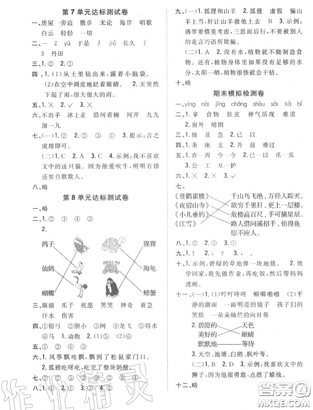 2020秋全科王同步課時練習(xí)二年級語文上冊人教版答案