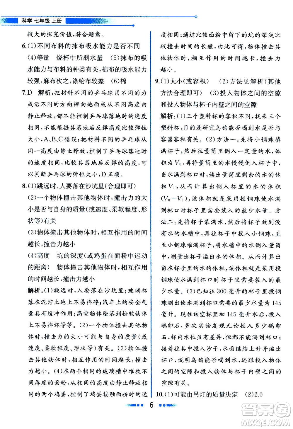 現(xiàn)在教育出版社2020年教材解讀科學(xué)七年級(jí)上冊(cè)ZJ浙教版參考答案