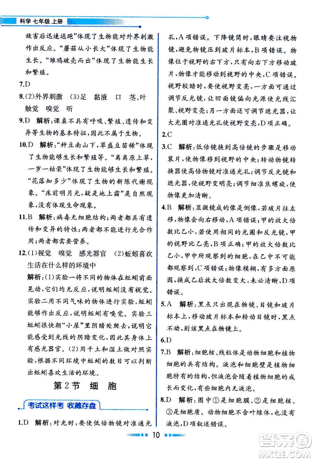 現(xiàn)在教育出版社2020年教材解讀科學(xué)七年級(jí)上冊(cè)ZJ浙教版參考答案