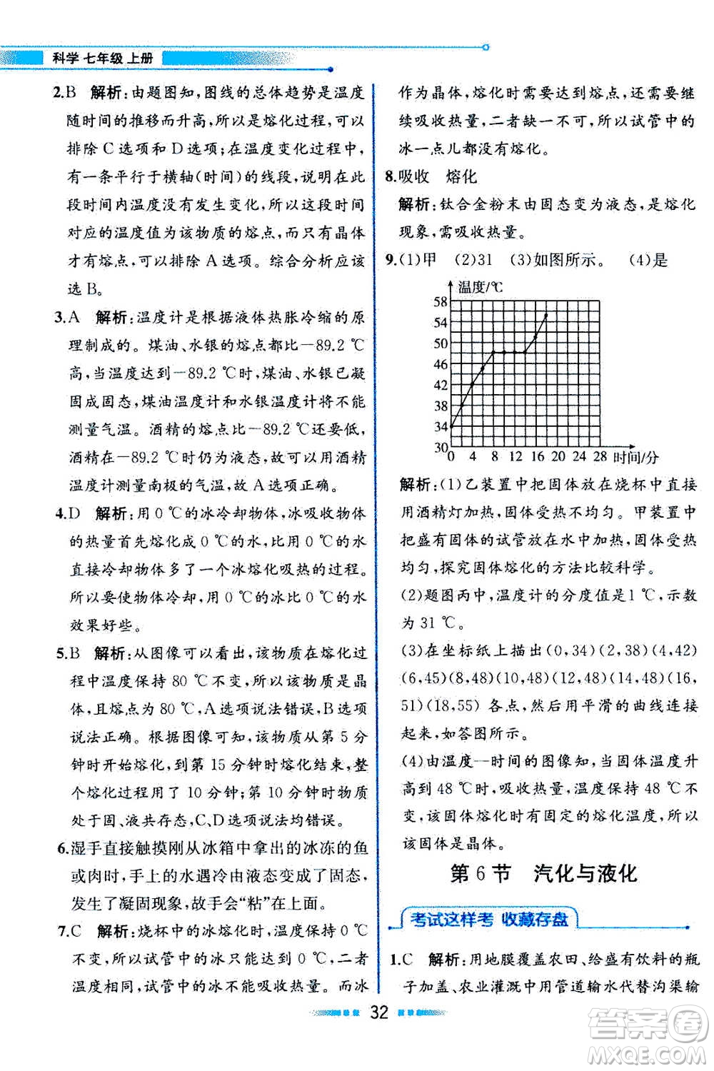 現(xiàn)在教育出版社2020年教材解讀科學(xué)七年級(jí)上冊(cè)ZJ浙教版參考答案