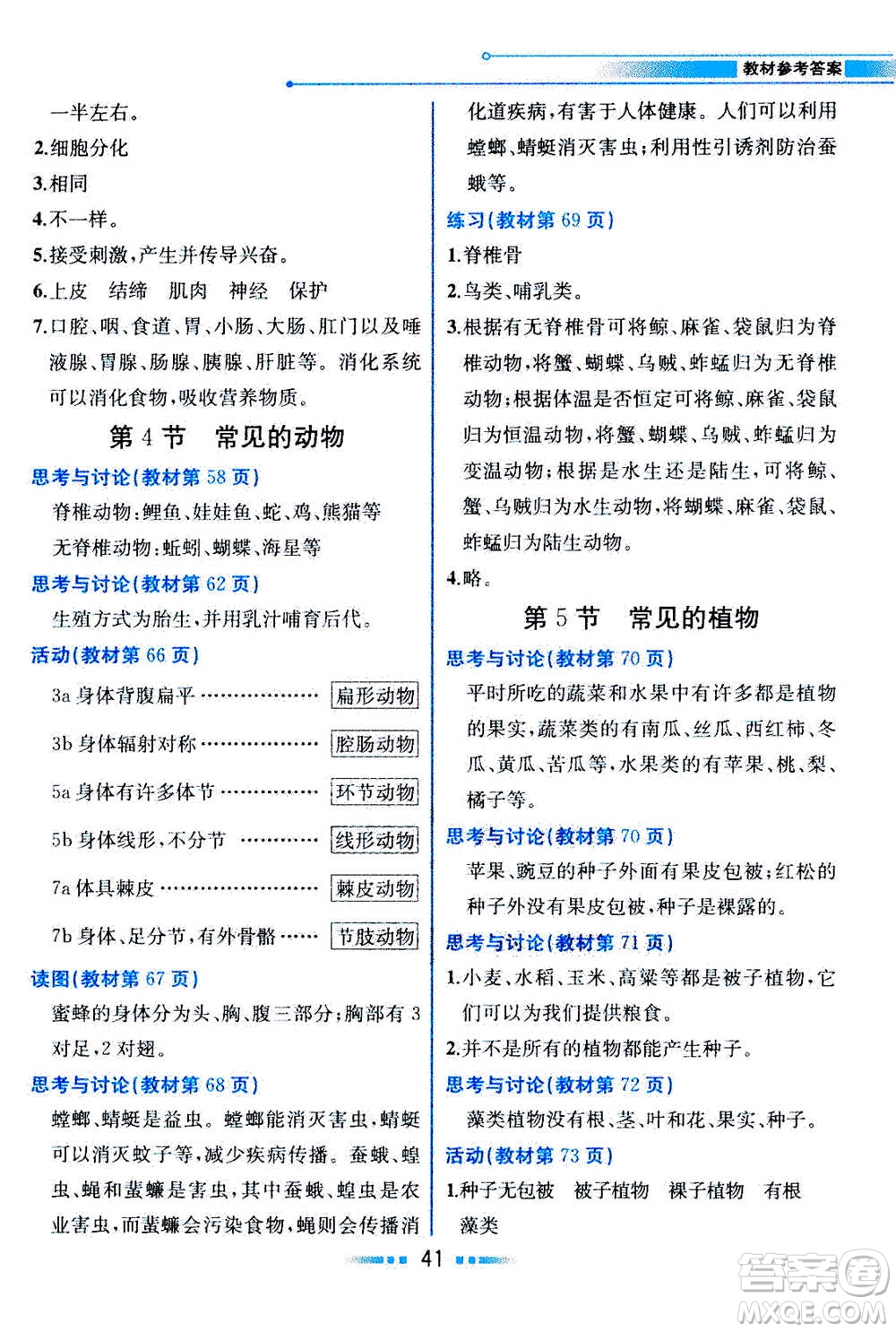 現(xiàn)在教育出版社2020年教材解讀科學(xué)七年級(jí)上冊(cè)ZJ浙教版參考答案