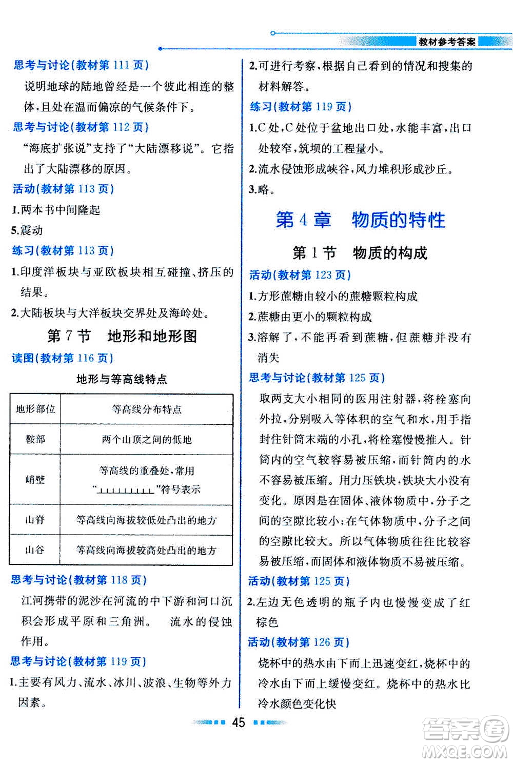 現(xiàn)在教育出版社2020年教材解讀科學(xué)七年級(jí)上冊(cè)ZJ浙教版參考答案