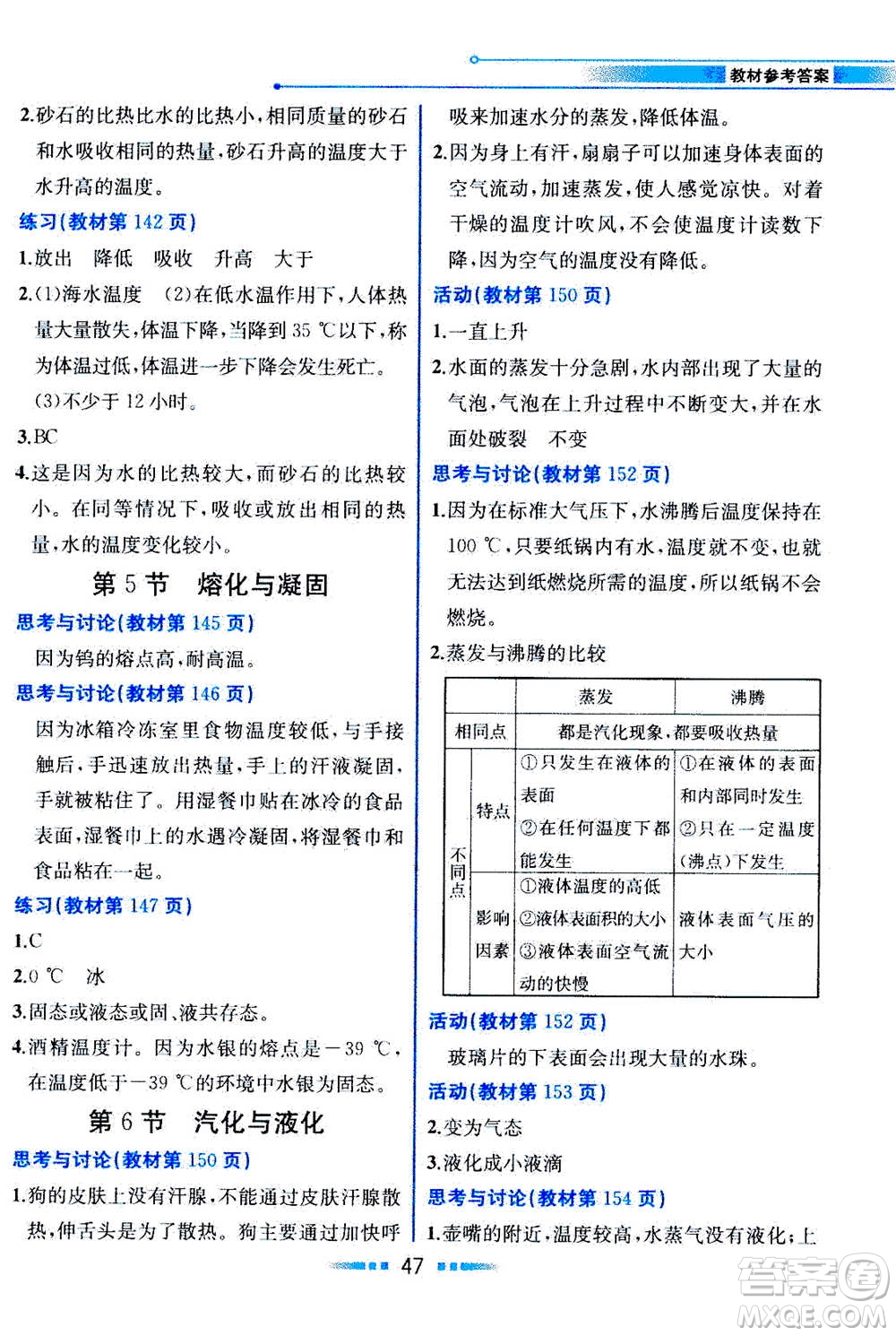 現(xiàn)在教育出版社2020年教材解讀科學(xué)七年級(jí)上冊(cè)ZJ浙教版參考答案