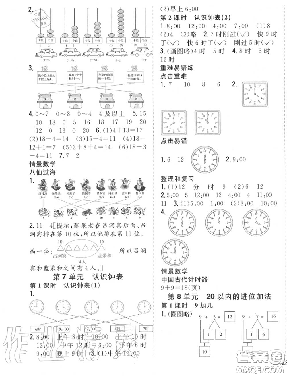 2020秋全科王同步課時(shí)練習(xí)一年級數(shù)學(xué)上冊人教版答案