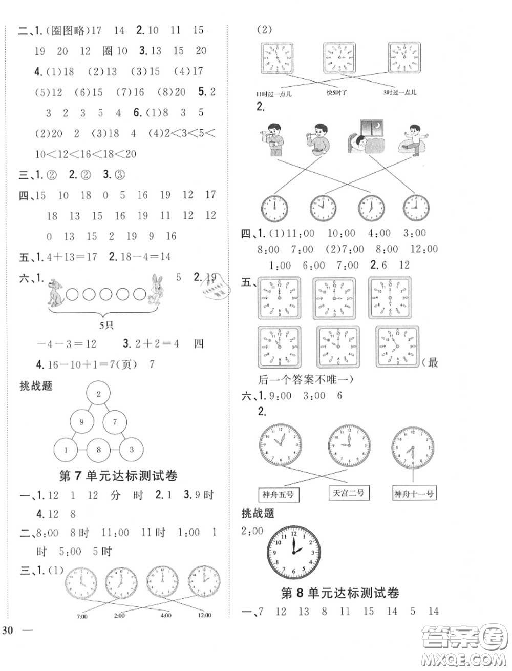 2020秋全科王同步課時(shí)練習(xí)一年級數(shù)學(xué)上冊人教版答案