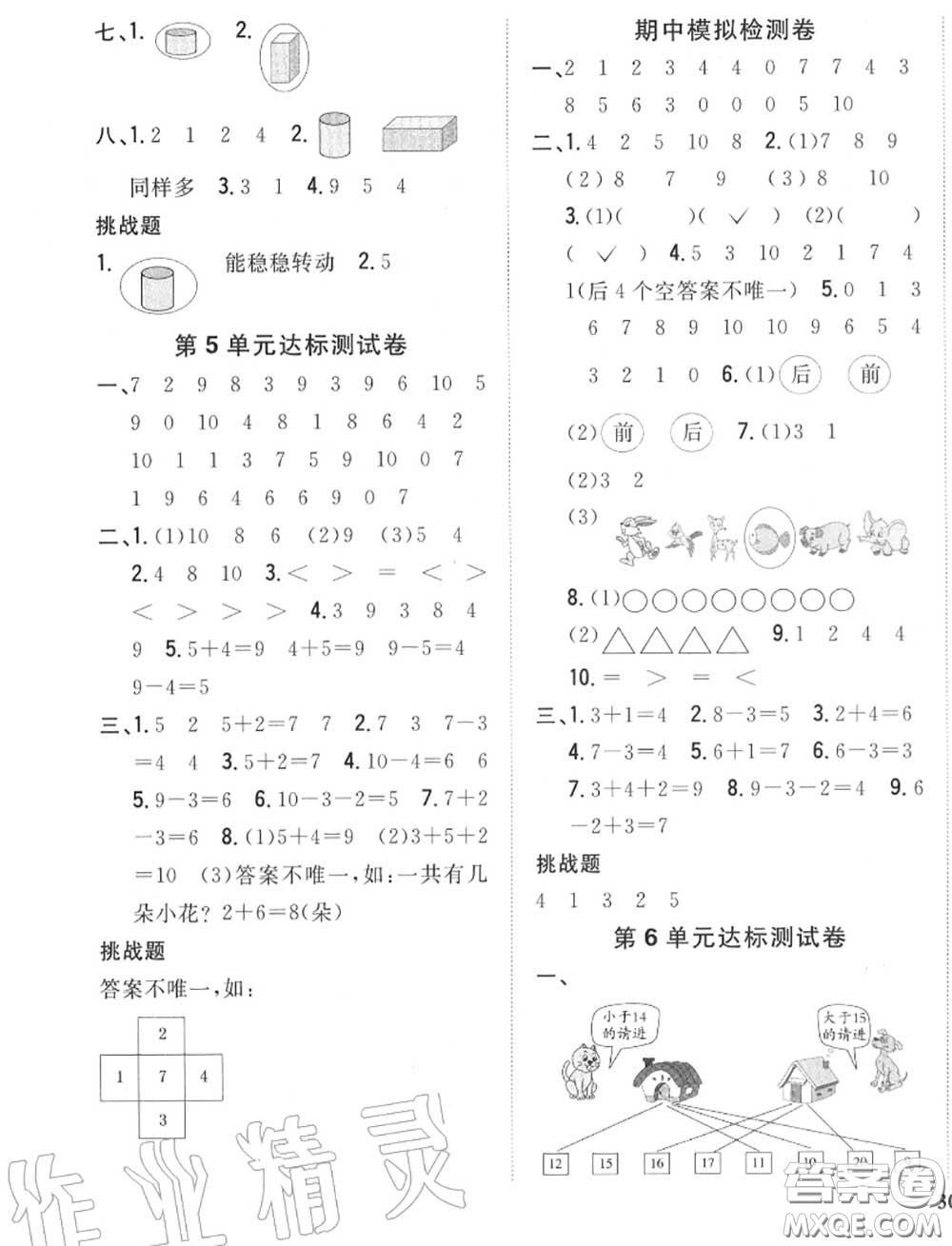 2020秋全科王同步課時(shí)練習(xí)一年級數(shù)學(xué)上冊人教版答案