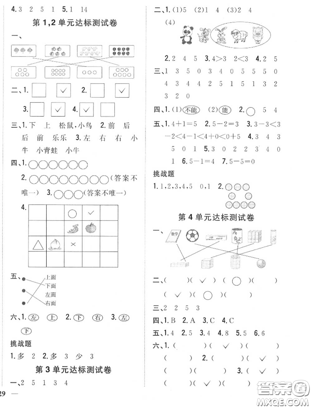 2020秋全科王同步課時(shí)練習(xí)一年級數(shù)學(xué)上冊人教版答案