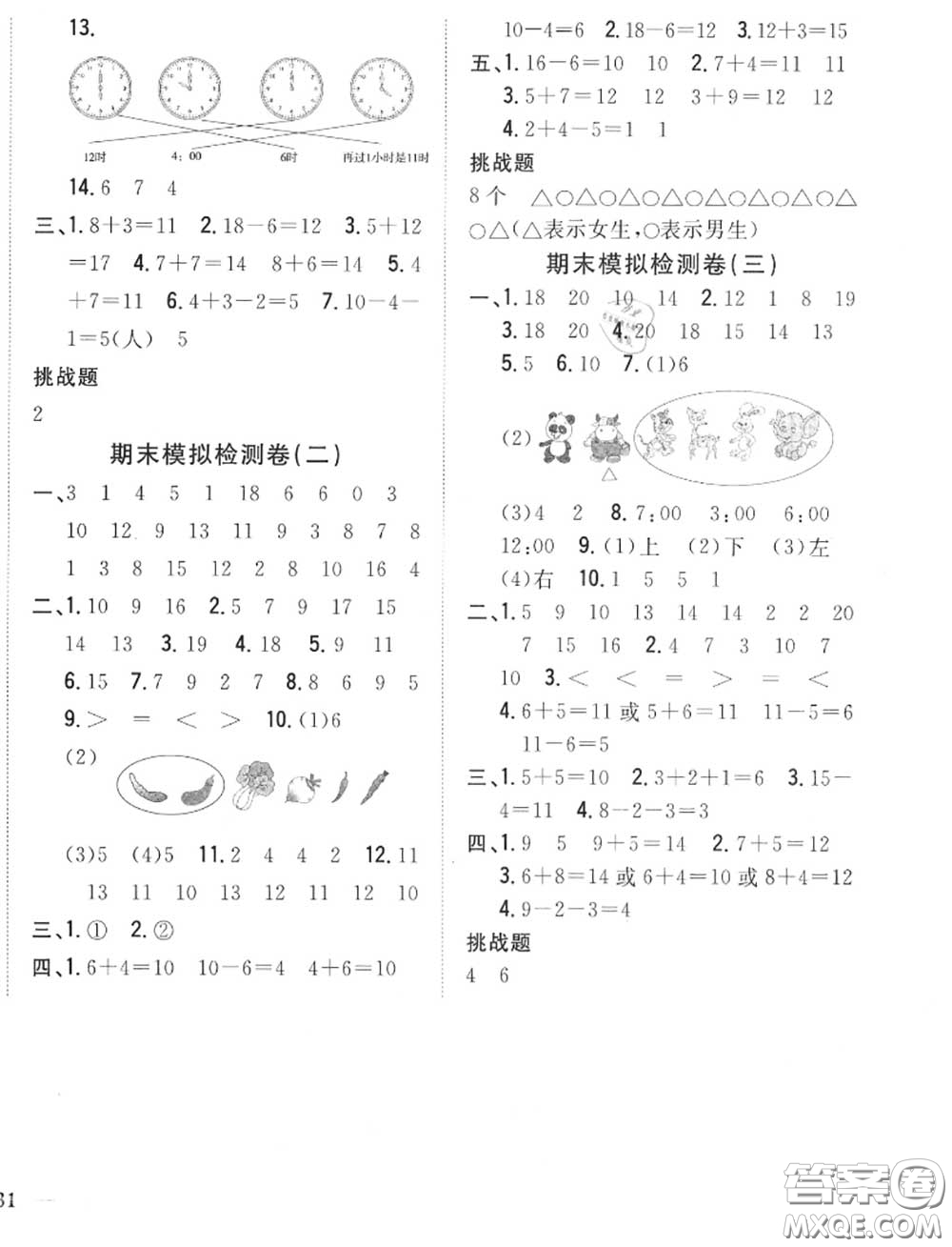 2020秋全科王同步課時(shí)練習(xí)一年級數(shù)學(xué)上冊人教版答案