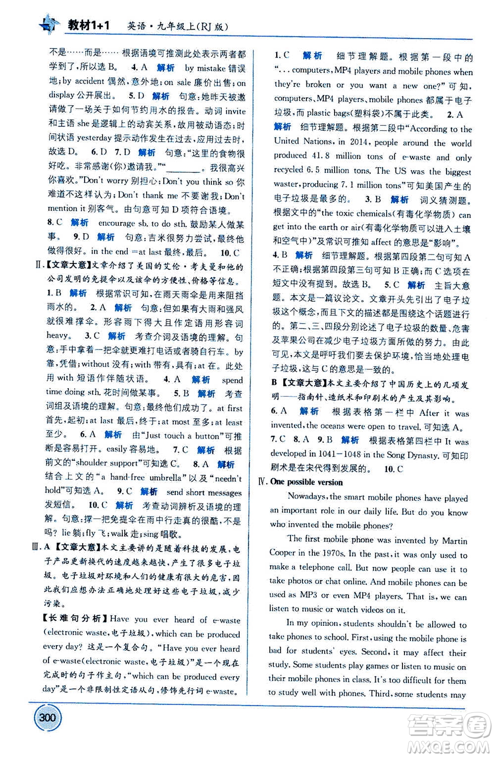 2020年教材1+1全解精練英語(yǔ)九年級(jí)上冊(cè)RJ人教版參考答案