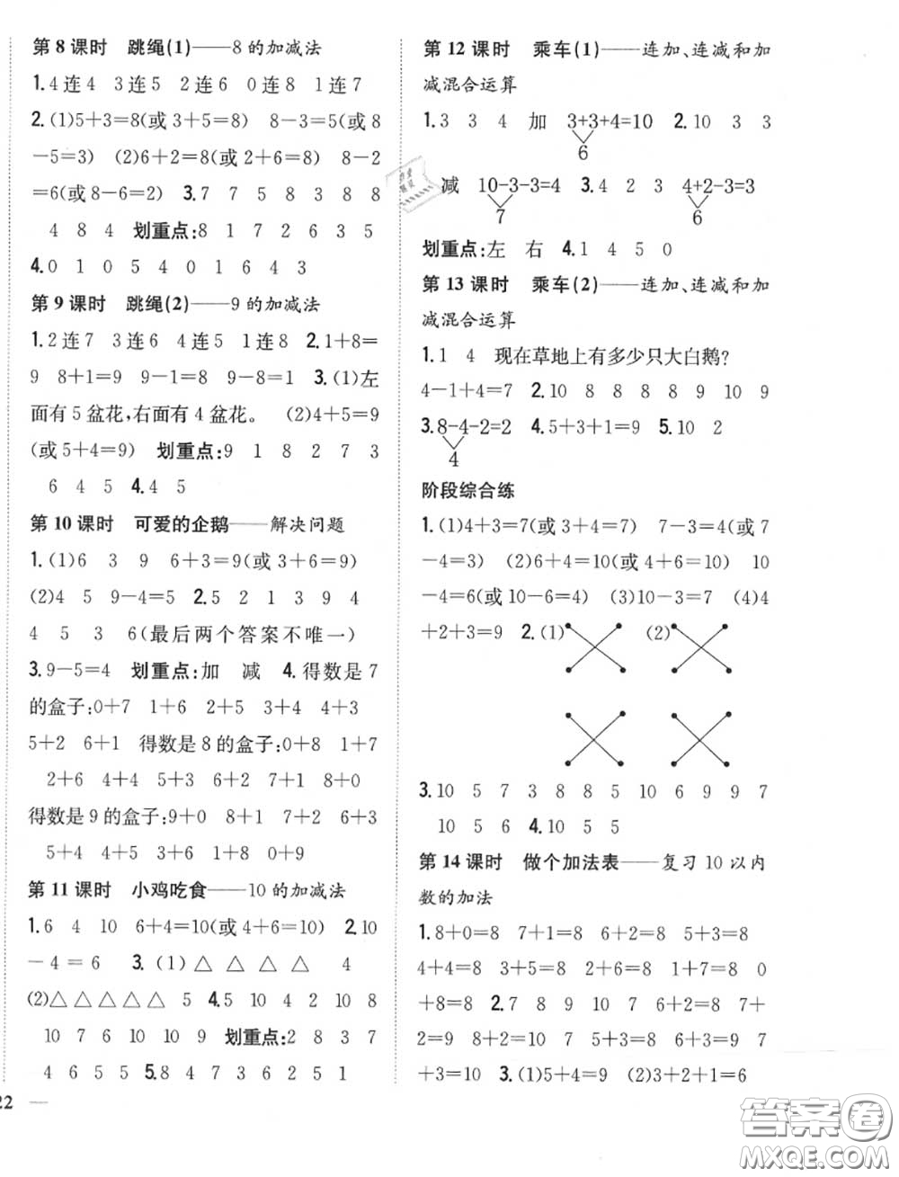 2020秋全科王同步課時練習(xí)一年級數(shù)學(xué)上冊北師版答案