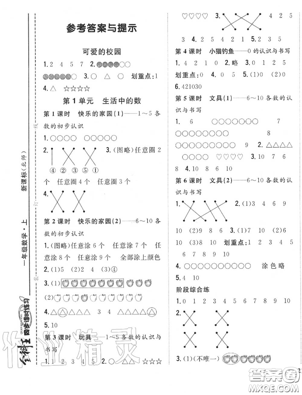 2020秋全科王同步課時練習(xí)一年級數(shù)學(xué)上冊北師版答案