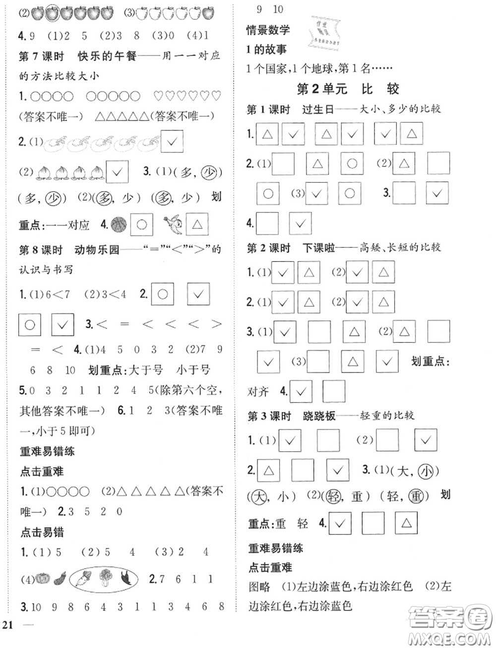 2020秋全科王同步課時練習(xí)一年級數(shù)學(xué)上冊北師版答案