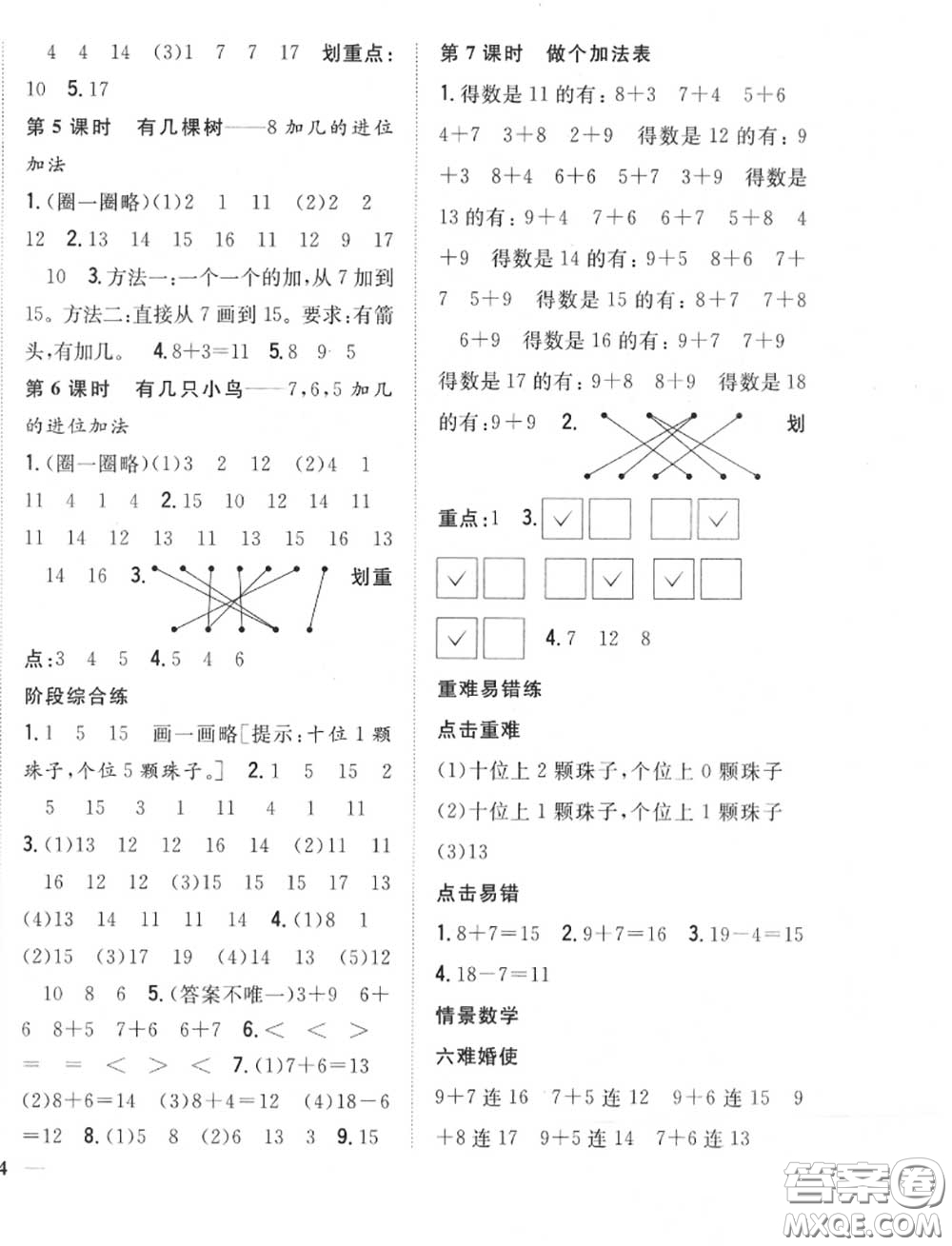 2020秋全科王同步課時練習(xí)一年級數(shù)學(xué)上冊北師版答案