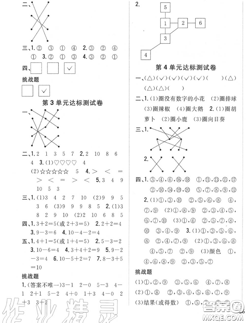 2020秋全科王同步課時練習(xí)一年級數(shù)學(xué)上冊北師版答案