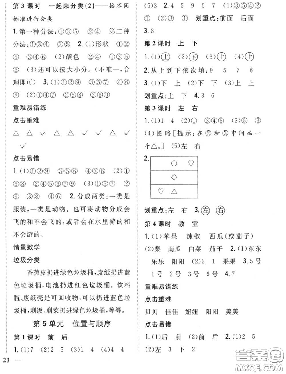 2020秋全科王同步課時練習(xí)一年級數(shù)學(xué)上冊北師版答案