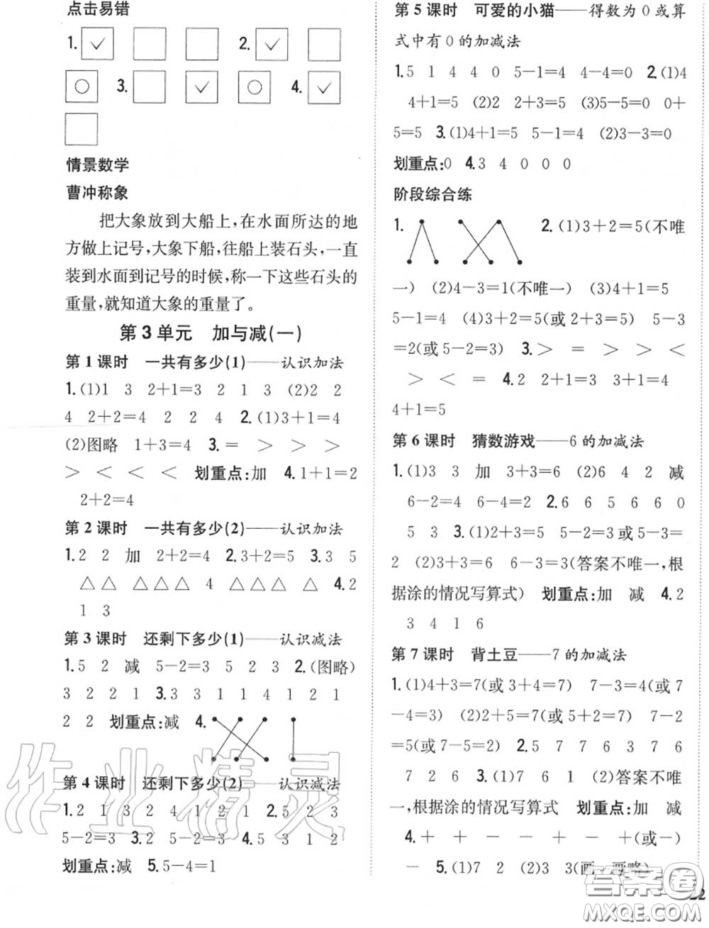 2020秋全科王同步課時練習(xí)一年級數(shù)學(xué)上冊北師版答案