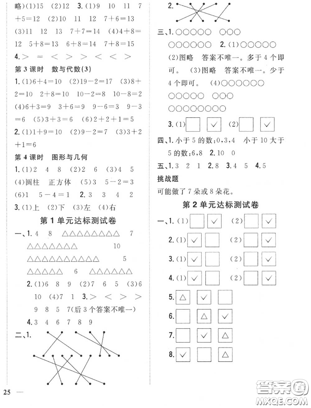 2020秋全科王同步課時練習(xí)一年級數(shù)學(xué)上冊北師版答案