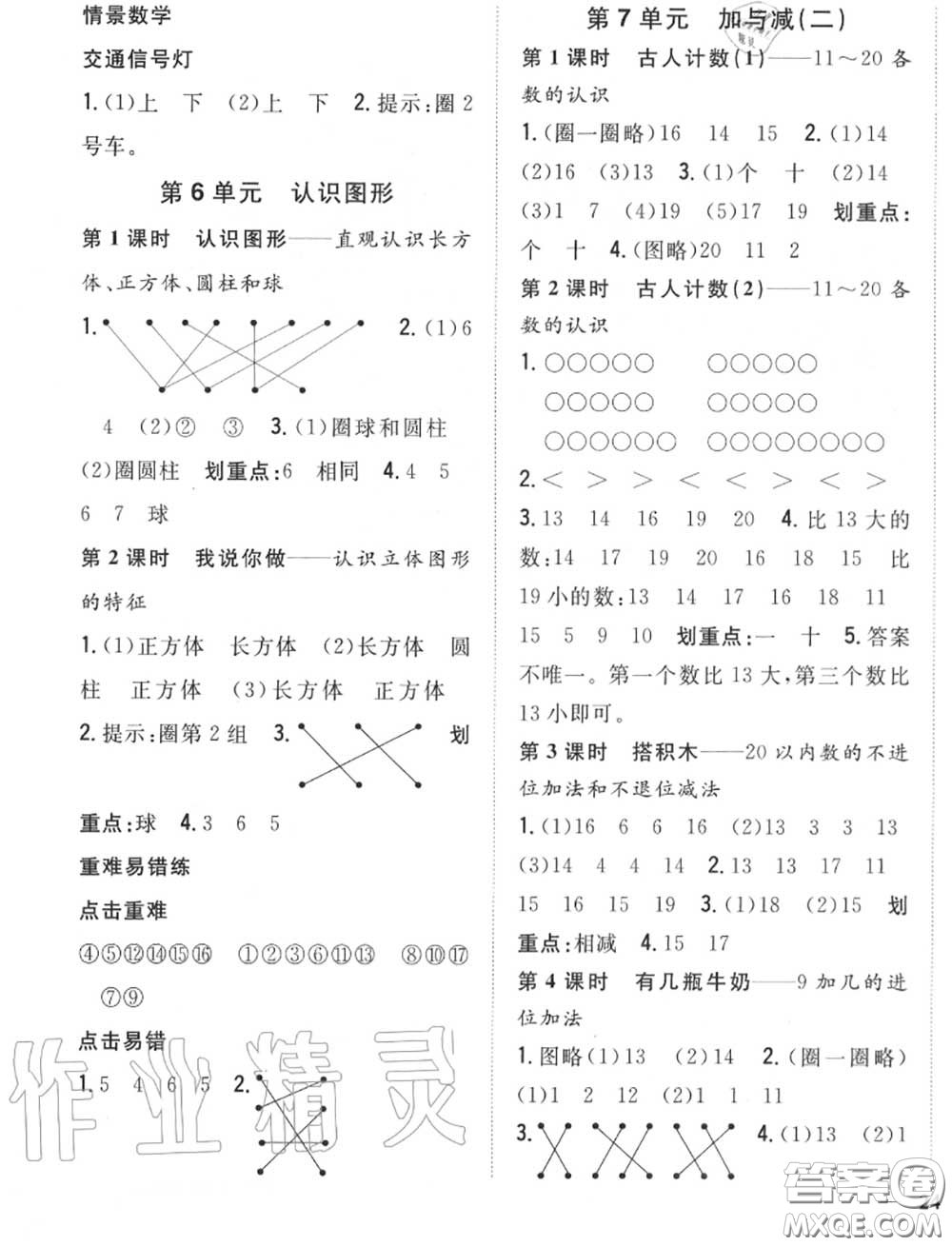 2020秋全科王同步課時練習(xí)一年級數(shù)學(xué)上冊北師版答案