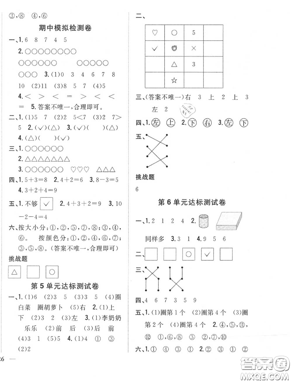 2020秋全科王同步課時練習(xí)一年級數(shù)學(xué)上冊北師版答案