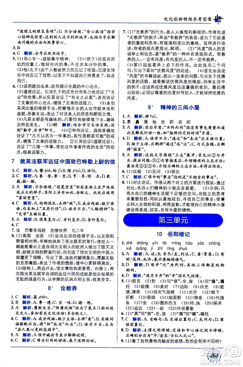 2020年教材1+1全解精練語(yǔ)文九年級(jí)上冊(cè)RJ人教版參考答案