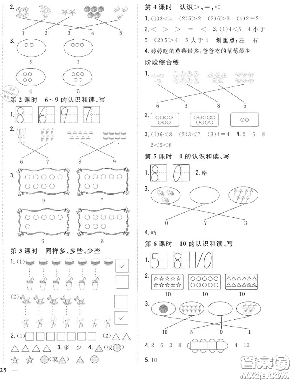 2020秋全科王同步課時練習一年級數(shù)學上冊冀教版答案