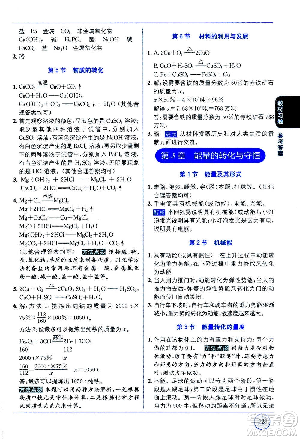 2020年教材1+1全解精練科學(xué)九年級上冊ZJ浙教版參考答案