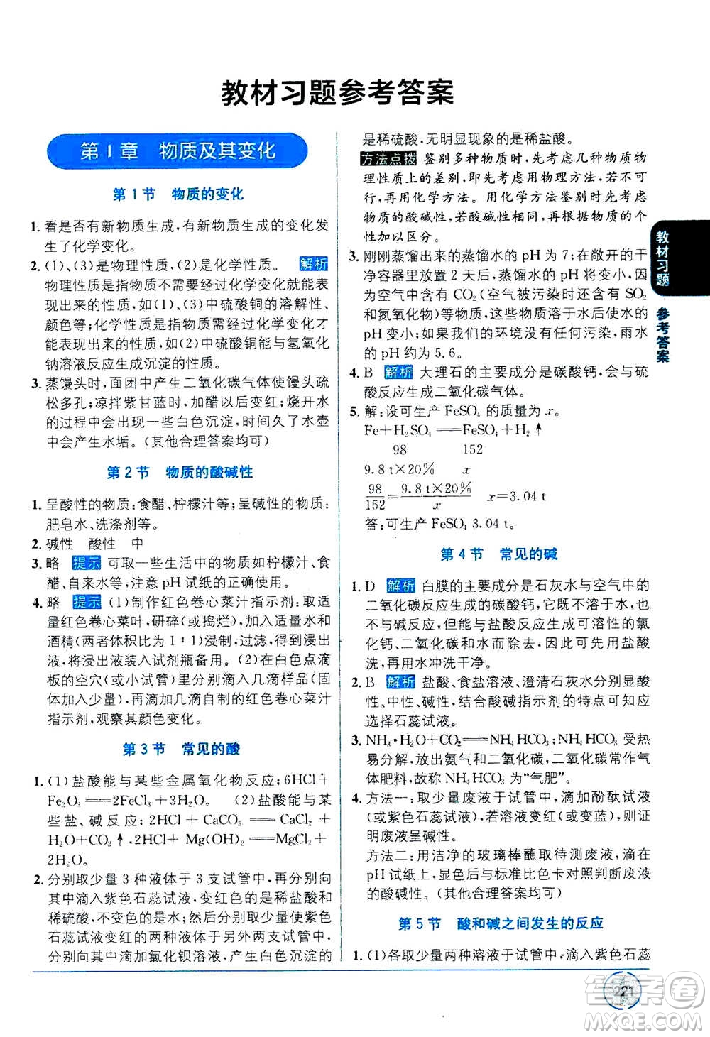 2020年教材1+1全解精練科學(xué)九年級上冊ZJ浙教版參考答案