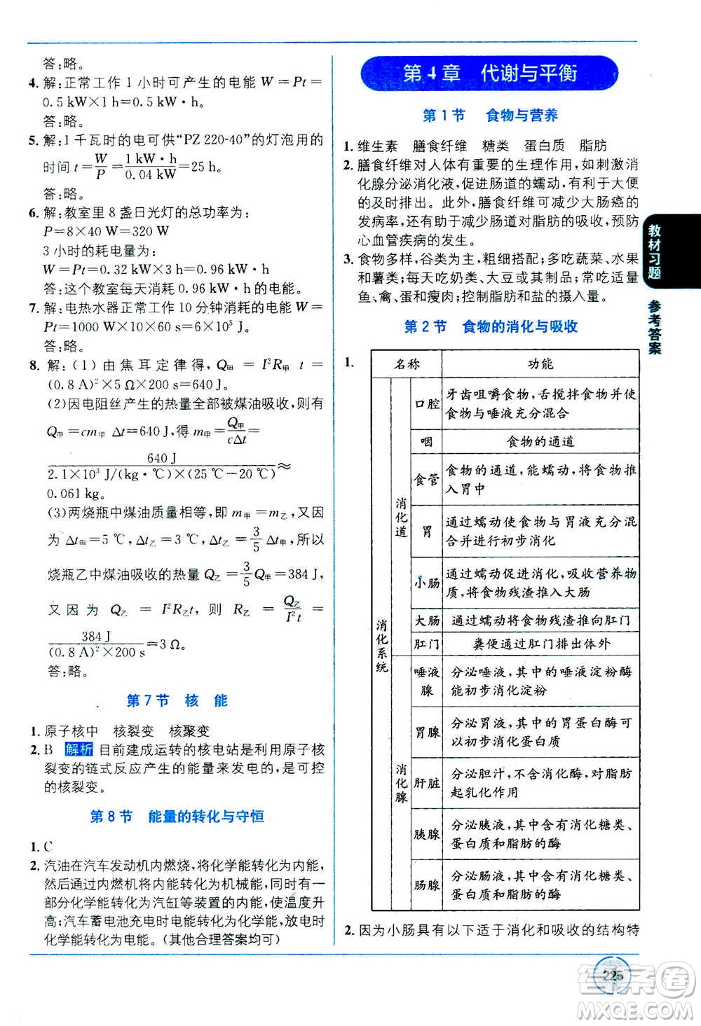 2020年教材1+1全解精練科學(xué)九年級上冊ZJ浙教版參考答案