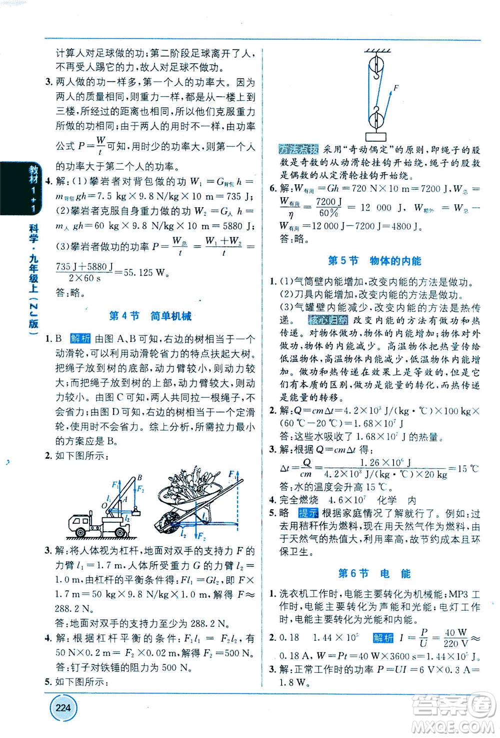 2020年教材1+1全解精練科學(xué)九年級上冊ZJ浙教版參考答案