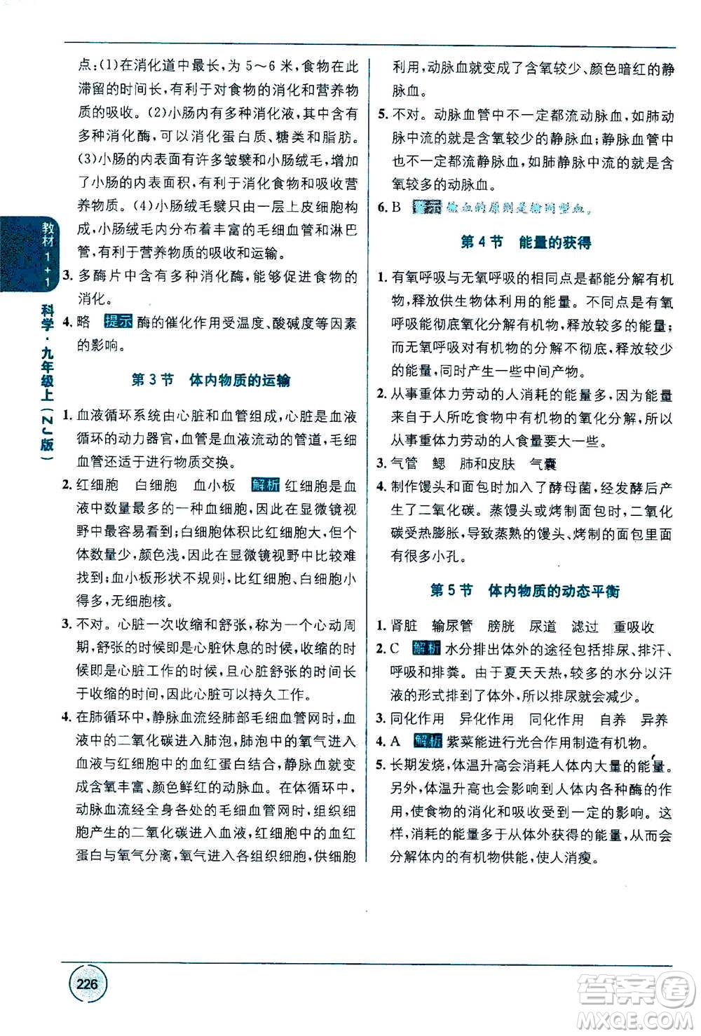 2020年教材1+1全解精練科學(xué)九年級上冊ZJ浙教版參考答案