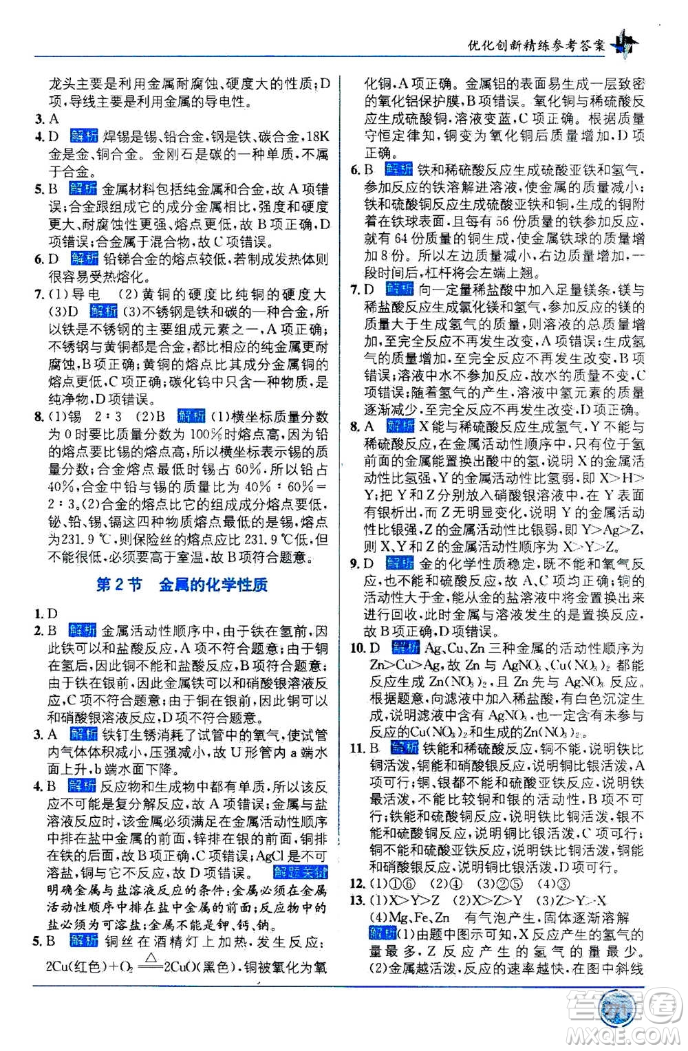 2020年教材1+1全解精練科學(xué)九年級上冊ZJ浙教版參考答案