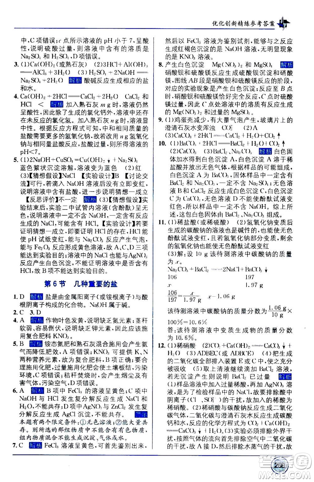 2020年教材1+1全解精練科學(xué)九年級上冊ZJ浙教版參考答案