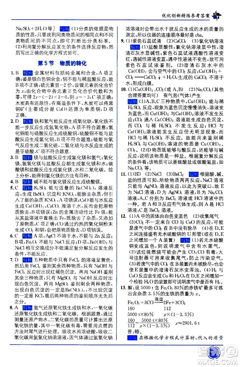 2020年教材1+1全解精練科學(xué)九年級上冊ZJ浙教版參考答案