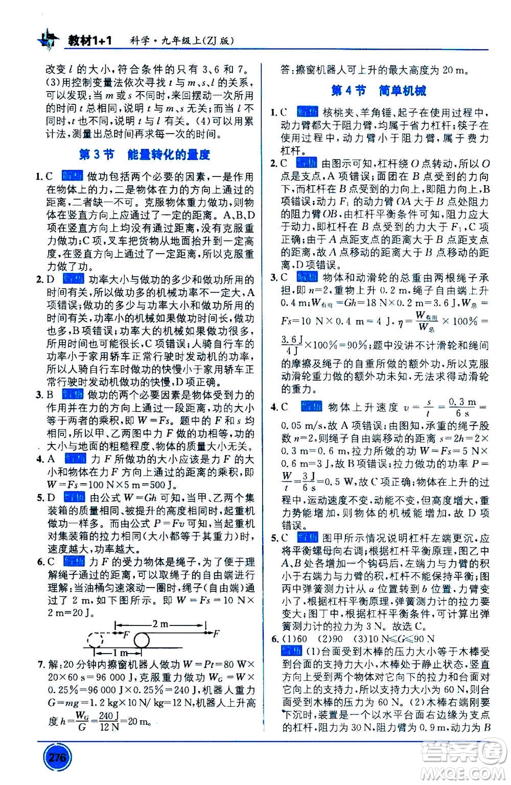 2020年教材1+1全解精練科學(xué)九年級上冊ZJ浙教版參考答案