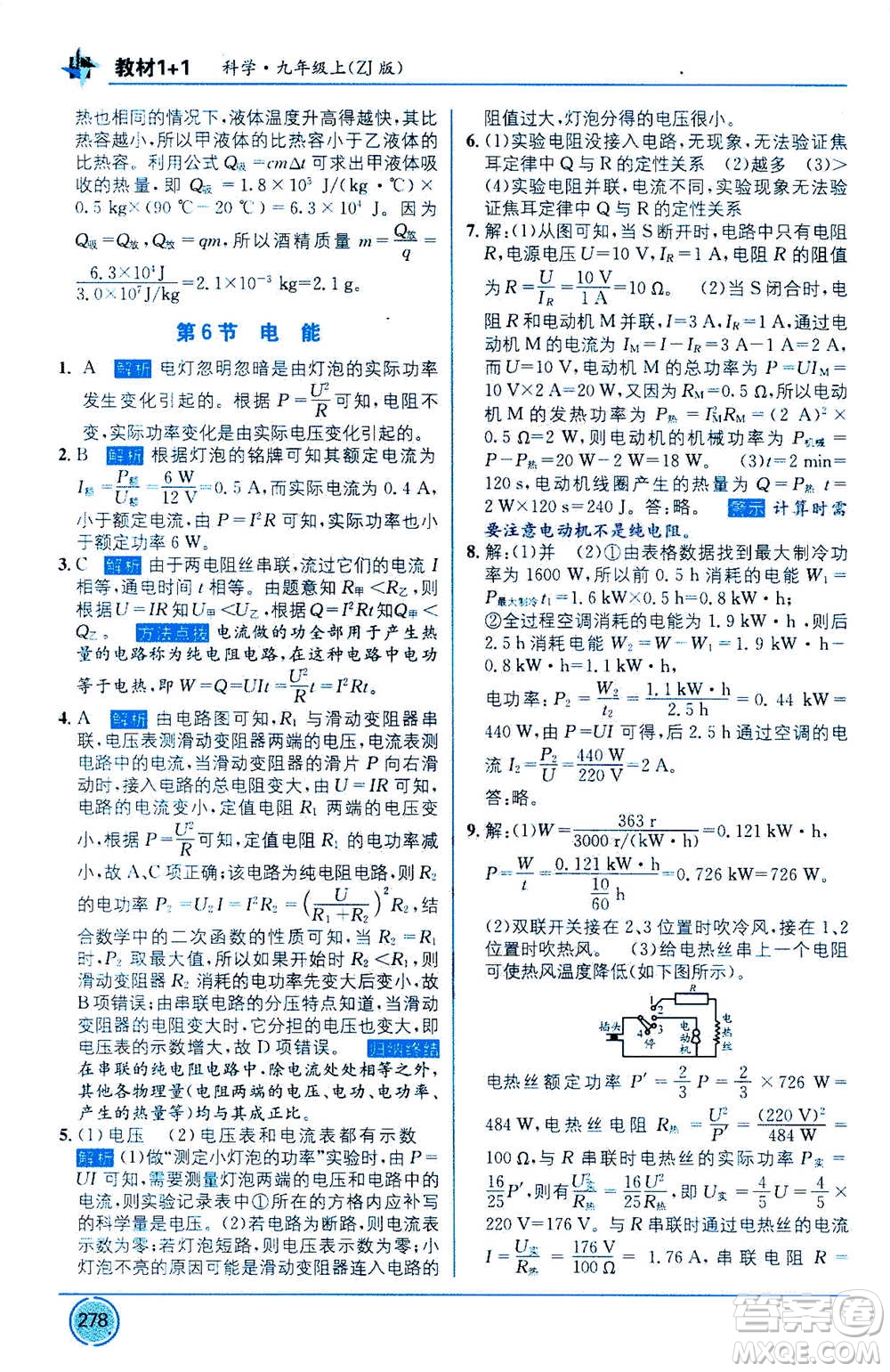 2020年教材1+1全解精練科學(xué)九年級上冊ZJ浙教版參考答案