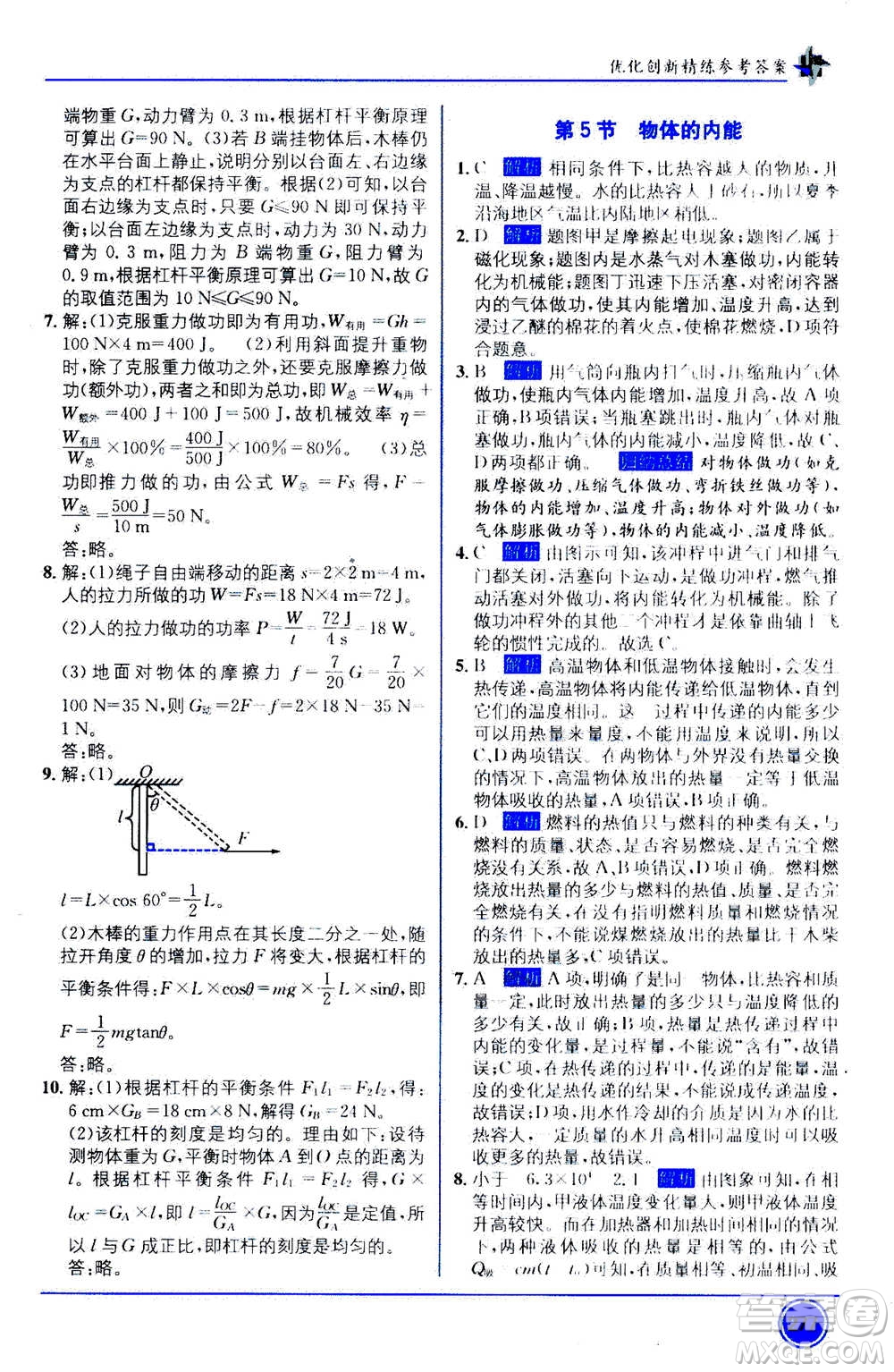 2020年教材1+1全解精練科學(xué)九年級上冊ZJ浙教版參考答案