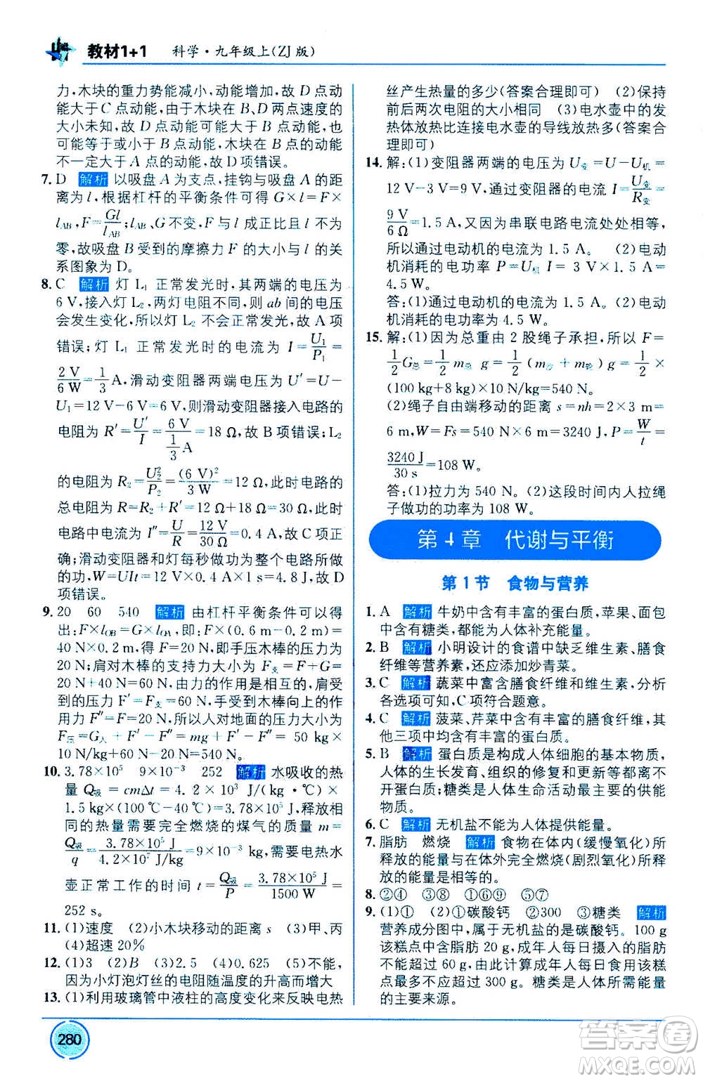 2020年教材1+1全解精練科學(xué)九年級上冊ZJ浙教版參考答案