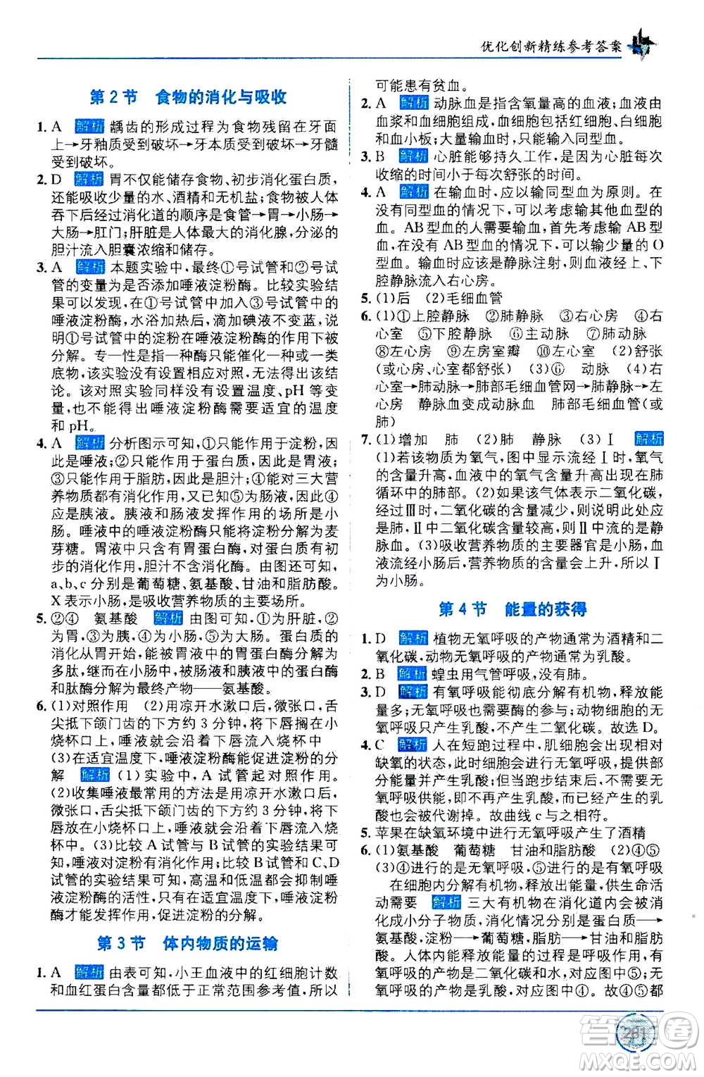 2020年教材1+1全解精練科學(xué)九年級上冊ZJ浙教版參考答案