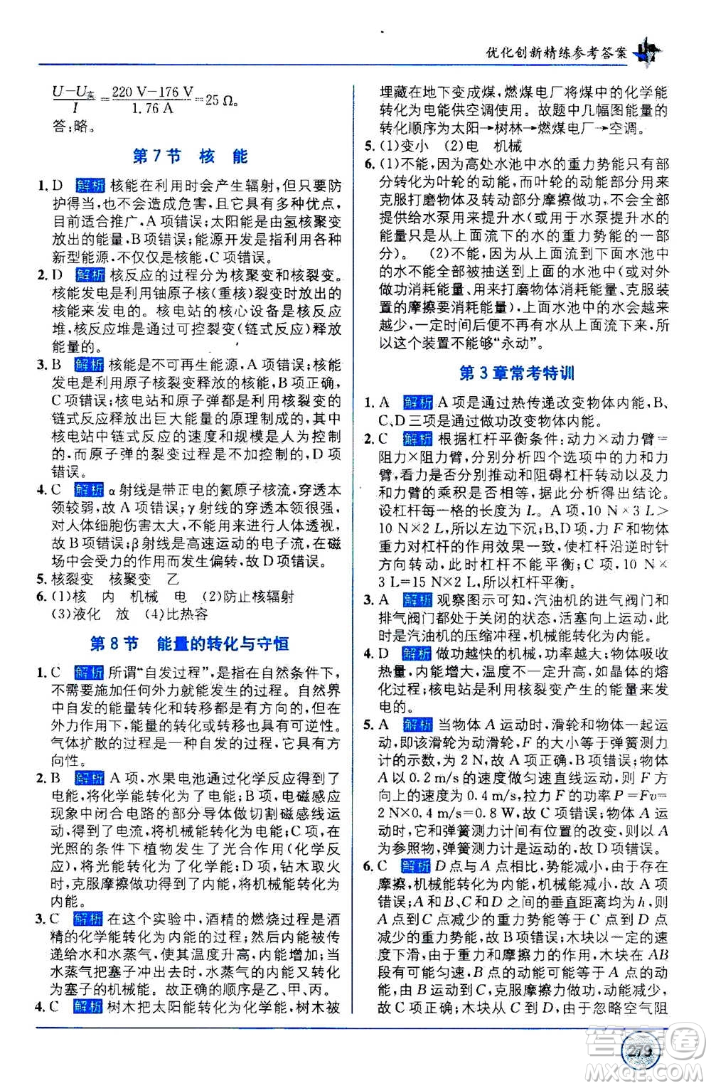 2020年教材1+1全解精練科學(xué)九年級上冊ZJ浙教版參考答案