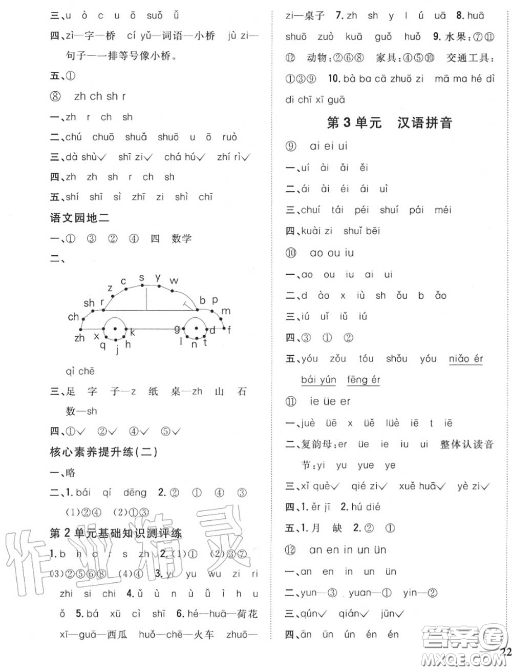 2020秋全科王同步課時(shí)練習(xí)一年級(jí)語(yǔ)文上冊(cè)人教版答案