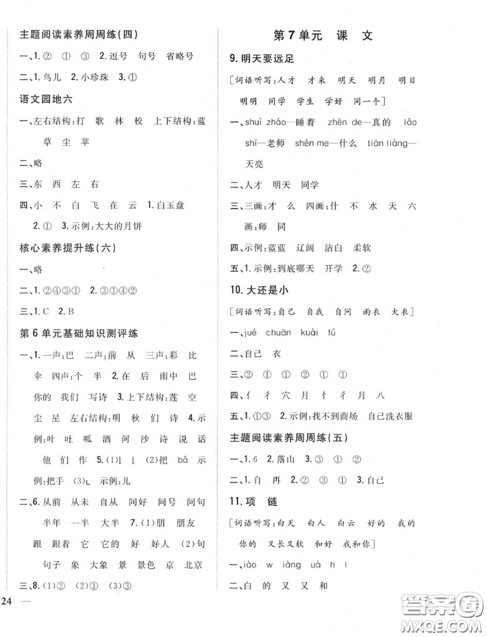 2020秋全科王同步課時(shí)練習(xí)一年級(jí)語(yǔ)文上冊(cè)人教版答案