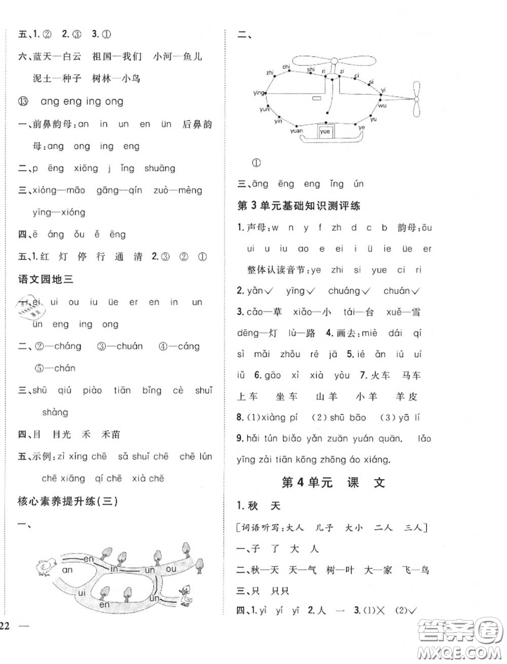 2020秋全科王同步課時(shí)練習(xí)一年級(jí)語(yǔ)文上冊(cè)人教版答案