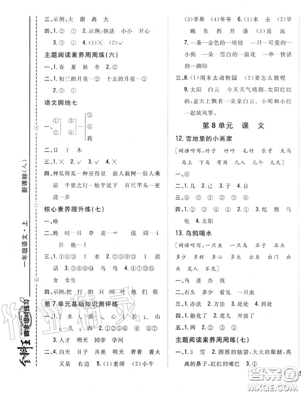 2020秋全科王同步課時(shí)練習(xí)一年級(jí)語(yǔ)文上冊(cè)人教版答案