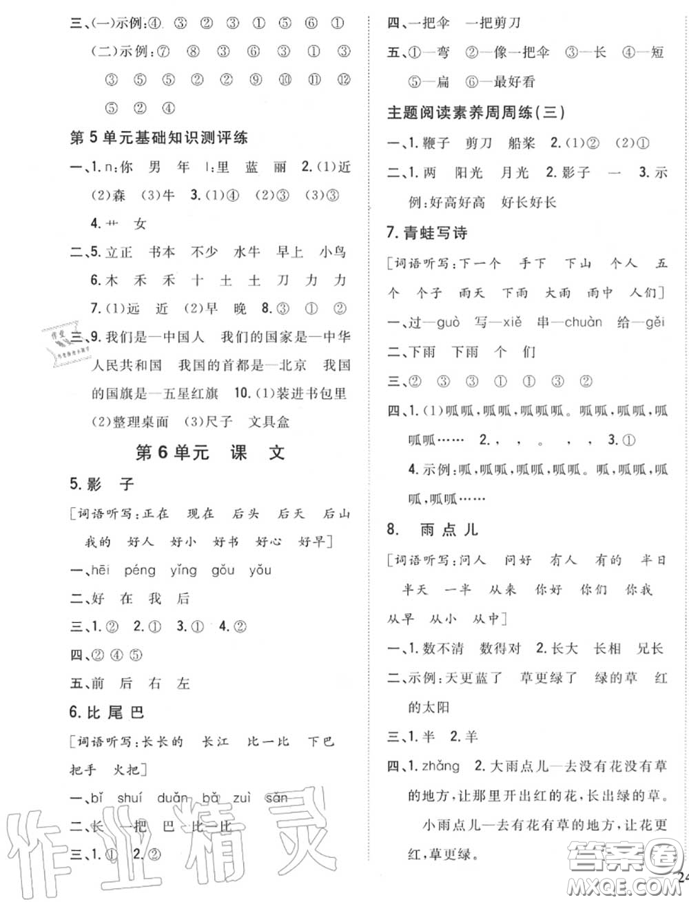 2020秋全科王同步課時(shí)練習(xí)一年級(jí)語(yǔ)文上冊(cè)人教版答案