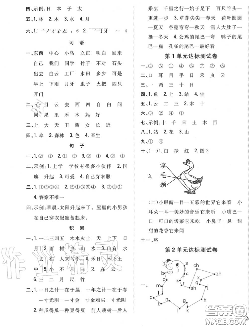 2020秋全科王同步課時(shí)練習(xí)一年級(jí)語(yǔ)文上冊(cè)人教版答案