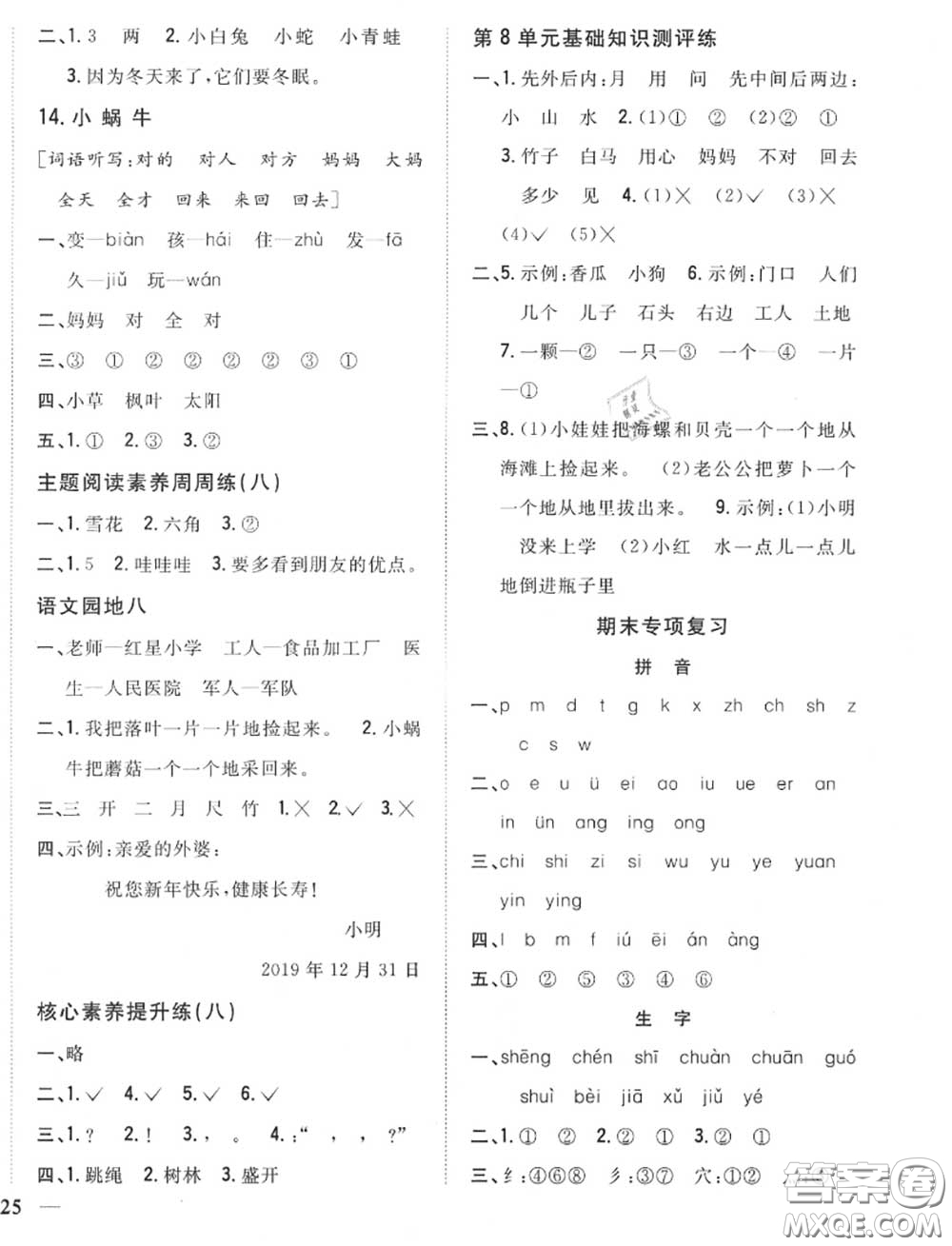 2020秋全科王同步課時(shí)練習(xí)一年級(jí)語(yǔ)文上冊(cè)人教版答案