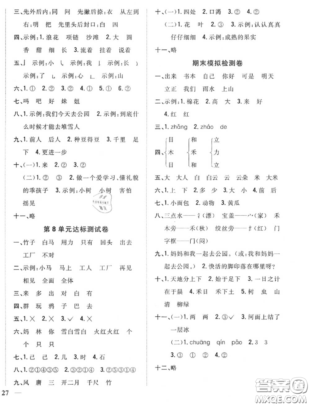 2020秋全科王同步課時(shí)練習(xí)一年級(jí)語(yǔ)文上冊(cè)人教版答案